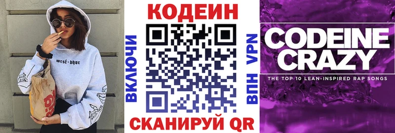 Кодеин Purple Drank где продают Славгород